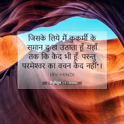 Picture 07 - 2 तीमुथियुस 2:9 HINIRV - जिसके लिये मैं - Bible Verse Picture