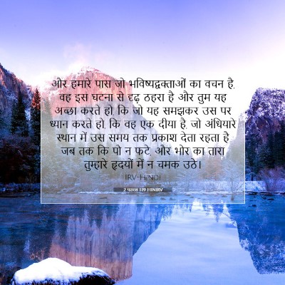 Picture 07 - 2 पतरस 1:19 HINIRV - और हमारे पास जो - Bible Verse Picture