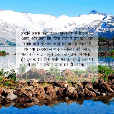 Picture 07 - 2 राजाओं 1:6 HINIRV - उन्होंने उससे कहा, - Bible Verse Picture