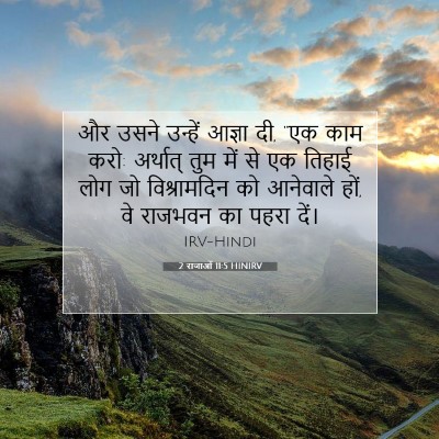 Picture 07 - 2 राजाओं 11:5 HINIRV - और उसने उन्हें - Bible Verse Picture