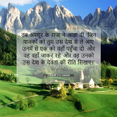 Picture 07 - 2 राजाओं 17:27 HINIRV - तब अश्शूर के राजा - Bible Verse Picture