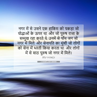 Picture 07 - 2 राजाओं 25:19 HINIRV - नगर में से उसने एक - Bible Verse Picture