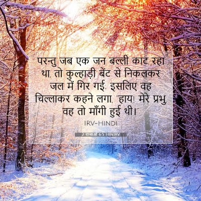 Picture 07 - 2 राजाओं 6:5 HINIRV - परन्तु जब एक जन - Bible Verse Picture