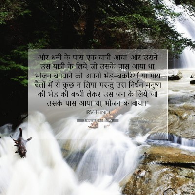 Picture 07 - 2 शमूएल 12:4 HINIRV - और धनी के पास एक - Bible Verse Picture