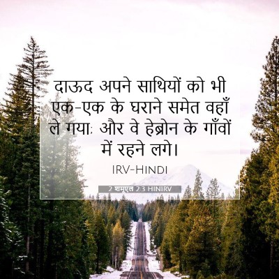 Picture 07 - 2 शमूएल 2:3 HINIRV - दाऊद अपने साथियों - Bible Verse Picture