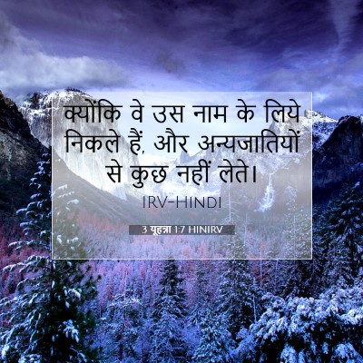 Picture 07 - 3 यूहन्ना 1:7 HINIRV - क्योंकि वे उस नाम - Bible Verse Picture