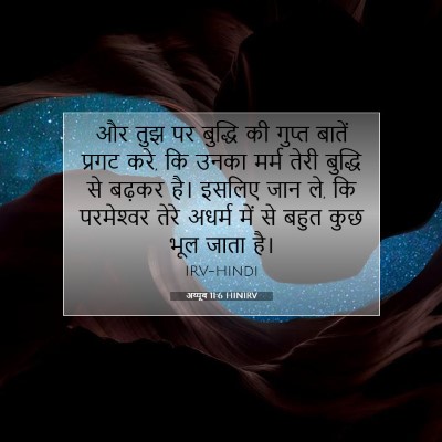 Picture 07 - अय्यूब 11:6 HINIRV - और तुझ पर बुद्धि की - Bible Verse Picture