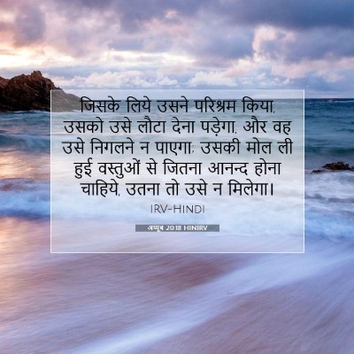 Picture 07 - अय्यूब 20:18 HINIRV - जिसके लिये उसने - Bible Verse Picture