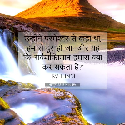 Picture 07 - अय्यूब 22:17 HINIRV - उन्होंने - Bible Verse Picture