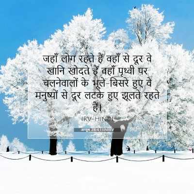 Picture 07 - अय्यूब 28:4 HINIRV - जहाँ लोग रहते हैं - Bible Verse Picture