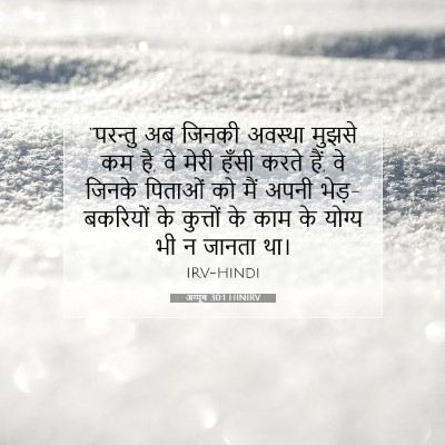 Picture 07 - अय्यूब 30:1 HINIRV - “परन्तु अब जिनकी - Bible Verse Picture
