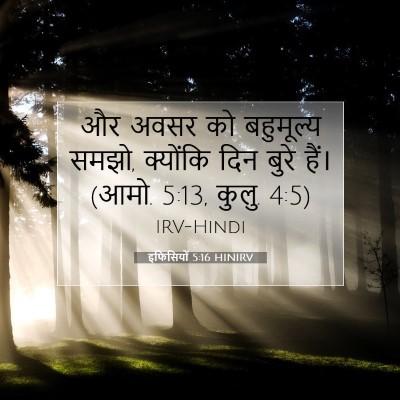 Picture 07 - इफिसियों 5:16 HINIRV - और अवसर को - Bible Verse Picture