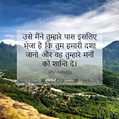 Picture 07 - इफिसियों 6:22 HINIRV - उसे मैंने - Bible Verse Picture