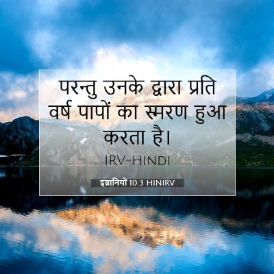 Picture 07 - इब्रानियों 10:3 HINIRV - परन्तु उनके - Bible Verse Picture