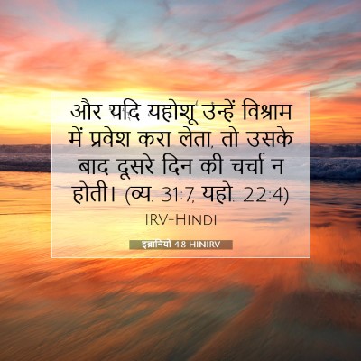 Picture 07 - इब्रानियों 4:8 HINIRV - और यदि यहोशू - Bible Verse Picture