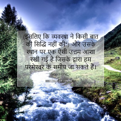 Picture 07 - इब्रानियों 7:19 HINIRV - (इसलिए कि व्यवस्था - Bible Verse Picture