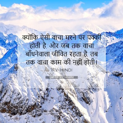 Picture 07 - इब्रानियों 9:17 HINIRV - क्योंकि ऐसी वाचा - Bible Verse Picture