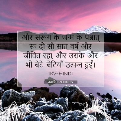 Picture 07 - उत्पत्ति 11:21 HINIRV - और सरूग के जन्म के - Bible Verse Picture