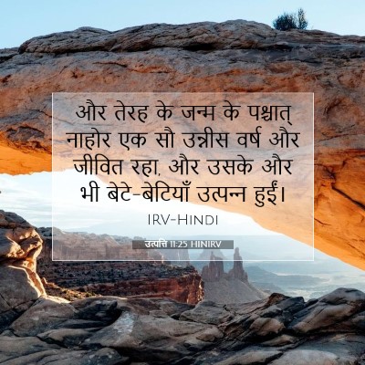 Picture 07 - उत्पत्ति 11:25 HINIRV - और तेरह के जन्म के - Bible Verse Picture