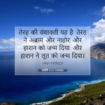 Picture 07 - उत्पत्ति 11:27 HINIRV - तेरह की वंशावली यह - Bible Verse Picture