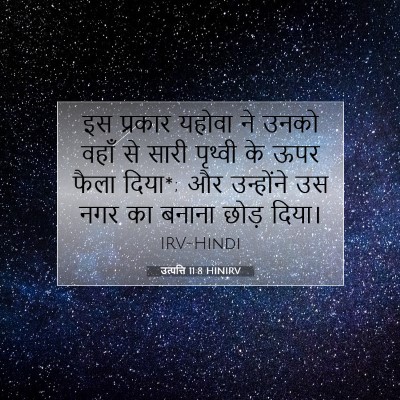 Picture 07 - उत्पत्ति 11:8 HINIRV - इस प्रकार यहोवा ने - Bible Verse Picture