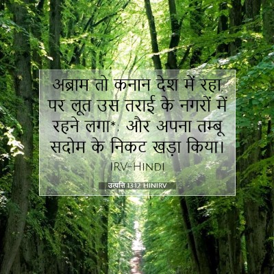 Picture 07 - उत्पत्ति 13:12 HINIRV - अब्राम तो कनान देश - Bible Verse Picture