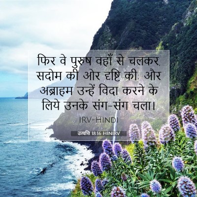 Picture 07 - उत्पत्ति 18:16 HINIRV - फिर वे पुरुष वहाँ - Bible Verse Picture