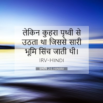 Picture 07 - उत्पत्ति 2:6 HINIRV - लेकिन कुहरा - Bible Verse Picture