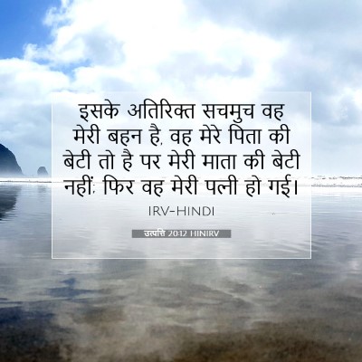 Picture 07 - उत्पत्ति 20:12 HINIRV - इसके अतिरिक्त - Bible Verse Picture