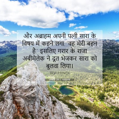 Picture 07 - उत्पत्ति 20:2 HINIRV - और अब्राहम अपनी - Bible Verse Picture
