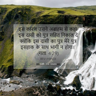 Picture 07 - उत्पत्ति 21:10 HINIRV - इस कारण उसने - Bible Verse Picture