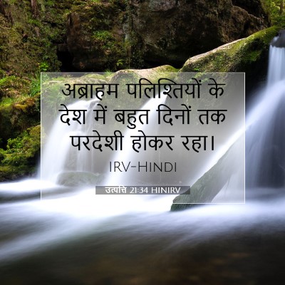 Picture 07 - उत्पत्ति 21:34 HINIRV - अब्राहम - Bible Verse Picture