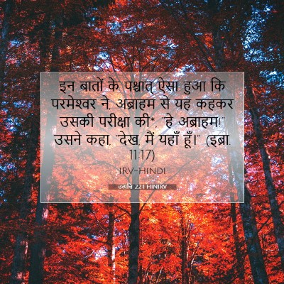 Picture 07 - उत्पत्ति 22:1 HINIRV - इन बातों के - Bible Verse Picture