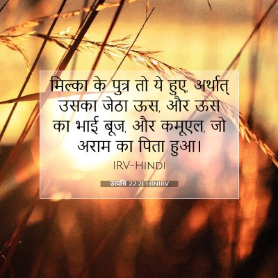 Picture 07 - उत्पत्ति 22:21 HINIRV - मिल्का के पुत्र तो - Bible Verse Picture