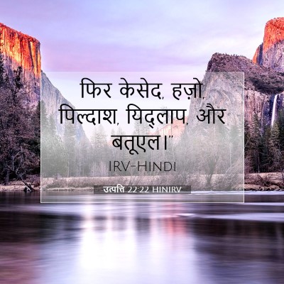 Picture 07 - उत्पत्ति 22:22 HINIRV - फिर केसेद, हज़ो, - Bible Verse Picture