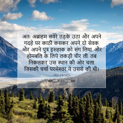 Picture 07 - उत्पत्ति 22:3 HINIRV - अतः अब्राहम सवेरे - Bible Verse Picture