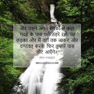 Picture 07 - उत्पत्ति 22:5 HINIRV - और उसने अपने - Bible Verse Picture