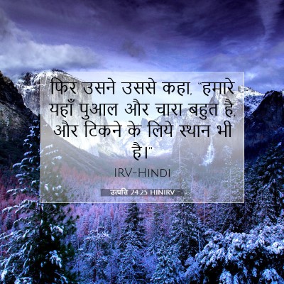 Picture 07 - उत्पत्ति 24:25 HINIRV - फिर उसने उससे कहा, - Bible Verse Picture