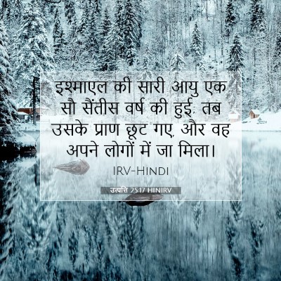 Picture 07 - उत्पत्ति 25:17 HINIRV - इश्माएल की सारी - Bible Verse Picture