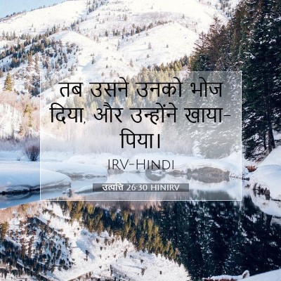 Picture 07 - उत्पत्ति 26:30 HINIRV - तब उसने उनको भोज - Bible Verse Picture