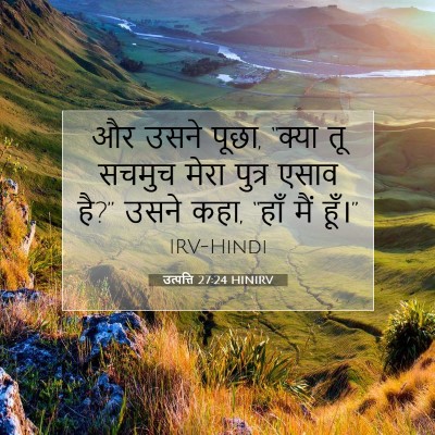 Picture 07 - उत्पत्ति 27:24 HINIRV - और उसने पूछा, “क्या - Bible Verse Picture