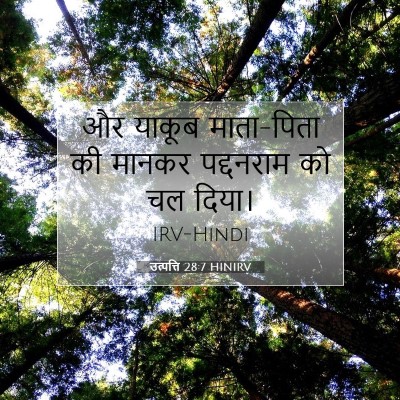 Picture 07 - उत्पत्ति 28:7 HINIRV - और याकूब माता-पिता - Bible Verse Picture