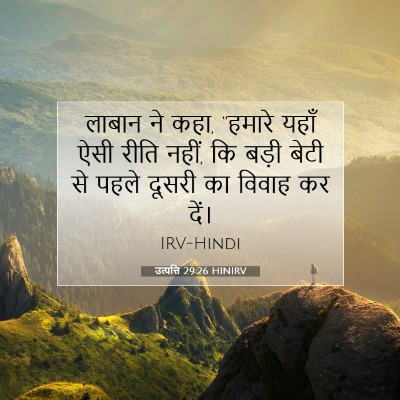 Picture 07 - उत्पत्ति 29:26 HINIRV - लाबान ने कहा, - Bible Verse Picture