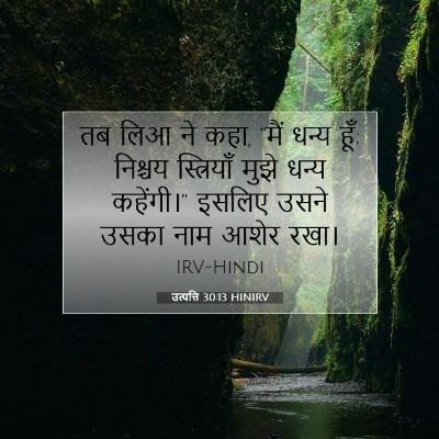 Picture 07 - उत्पत्ति 30:13 HINIRV - तब लिआ ने कहा, “मैं - Bible Verse Picture