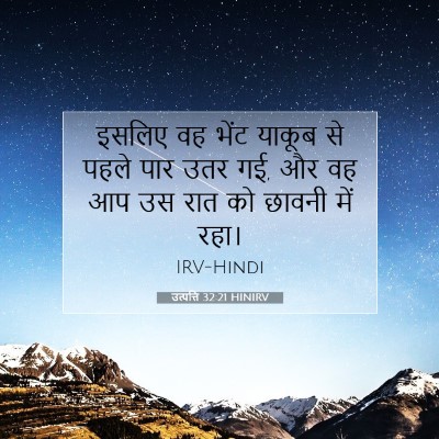 Picture 07 - उत्पत्ति 32:21 HINIRV - इसलिए वह भेंट - Bible Verse Picture
