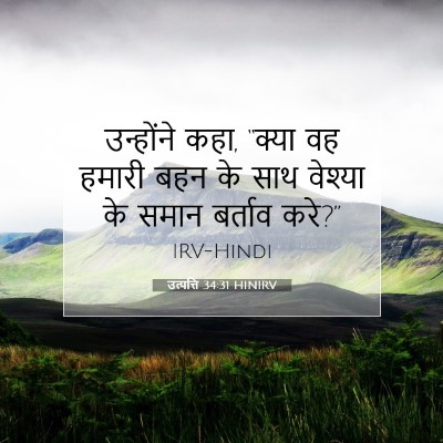 Picture 07 - उत्पत्ति 34:31 HINIRV - उन्होंने कहा, - Bible Verse Picture