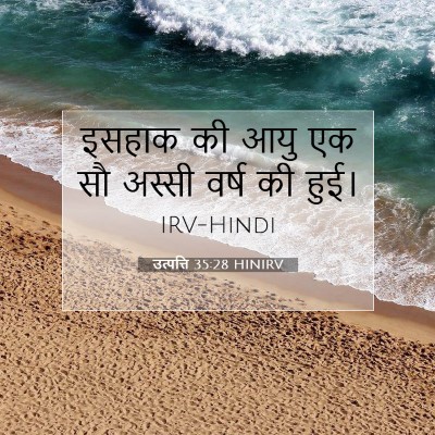 Picture 07 - उत्पत्ति 35:28 HINIRV - इसहाक की आयु एक सौ - Bible Verse Picture
