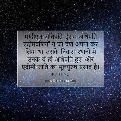 Picture 07 - उत्पत्ति 36:43 HINIRV - मग्दीएल अधिपति, - Bible Verse Picture