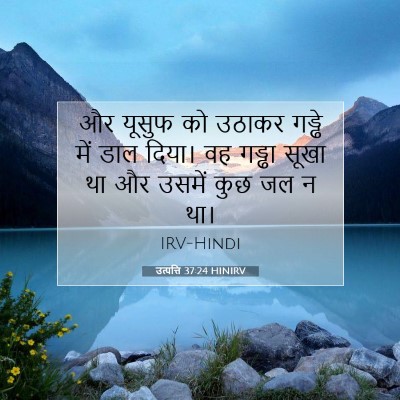 Picture 07 - उत्पत्ति 37:24 HINIRV - और यूसुफ को उठाकर - Bible Verse Picture