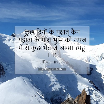 Picture 07 - उत्पत्ति 4:3 HINIRV - कुछ दिनों के - Bible Verse Picture
